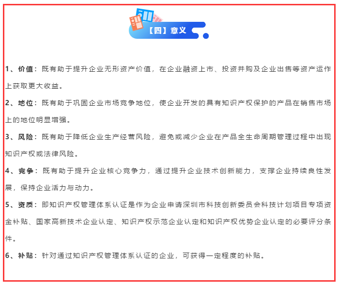 都9012年了，知識(shí)產(chǎn)權(quán)貫標(biāo)這些意義你還不懂？不做嗎？