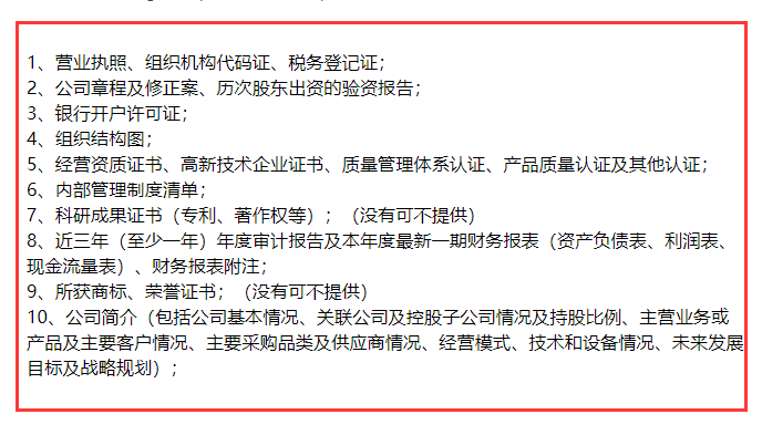 就這么簡(jiǎn)單！AAA企業(yè)信用評(píng)級(jí)申報(bào)，準(zhǔn)備好這10項(xiàng)資料就夠了！