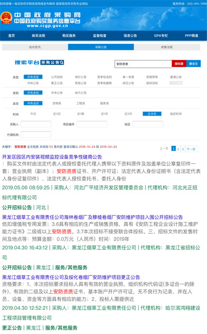 做安防資質(zhì)認(rèn)證能接怎樣的項(xiàng)目？有作用嗎？能中標(biāo)嗎？