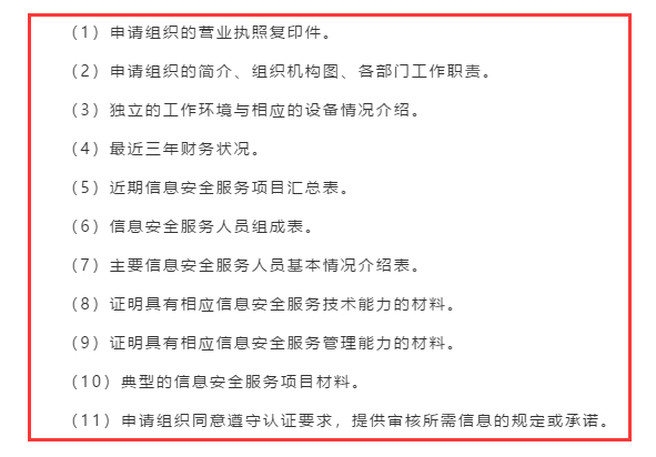 CCRC認(rèn)證申報(bào)時(shí)需要準(zhǔn)備的11項(xiàng)資料清單已列好，請(qǐng)接收！