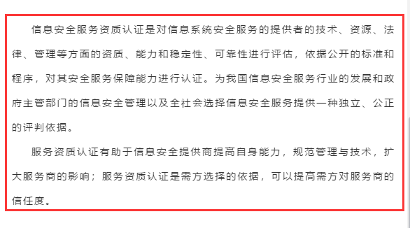 不是吧！CCRC信息安全服務(wù)資質(zhì)認(rèn)證的意義你都不知道？