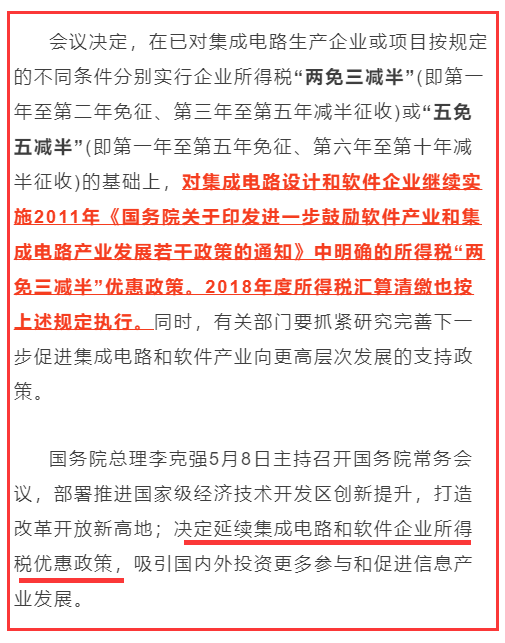 號(hào)外！集成電路和軟件企業(yè)所得稅優(yōu)惠政策延續(xù)！速來(lái)辦理備案！