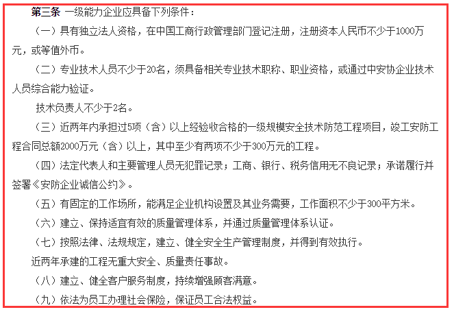 安防工程企業(yè)資質(zhì)一級申報(bào)條件是什么？卓航分享！