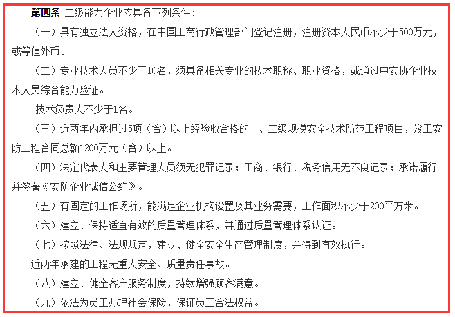 安防工程企業(yè)資質二級9大申報條件，卓航分享！