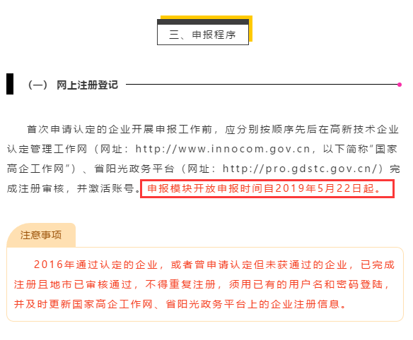 今日廣東省高新企業(yè)認(rèn)定申報(bào)模塊正式開發(fā)！卓航提醒！