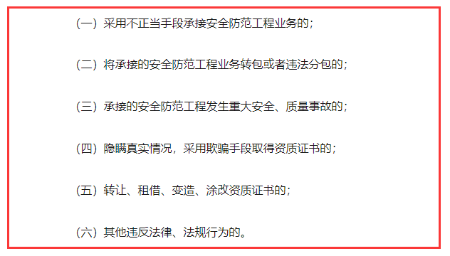 小心了！觸犯這幾點(diǎn)，你的安防資質(zhì)認(rèn)證證書(shū)可能不保！