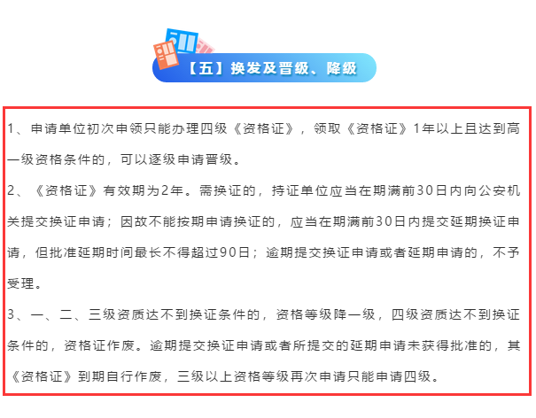 安防資質(zhì)證書(shū)要到期了，需提前多久申請(qǐng)換證？卓航提醒！