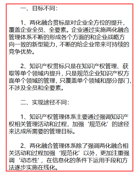 貫標(biāo)是什么？你是問的兩化融合貫標(biāo)還是知識產(chǎn)權(quán)貫標(biāo)？