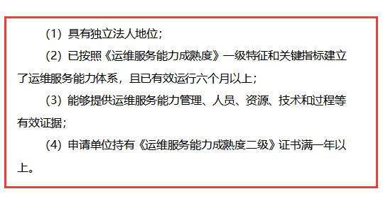 itss認(rèn)證一級(jí)申報(bào)是否一定要獲得二級(jí)證書？