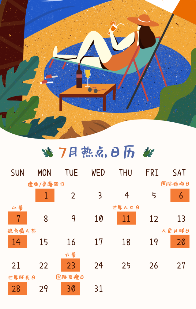 深圳卓航信息祝大家7月大吉，早日完成年度目標(biāo)