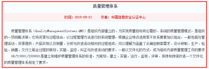 你有真正的了解過ISO9001質(zhì)量管理體系的概念嗎？不妨看看？