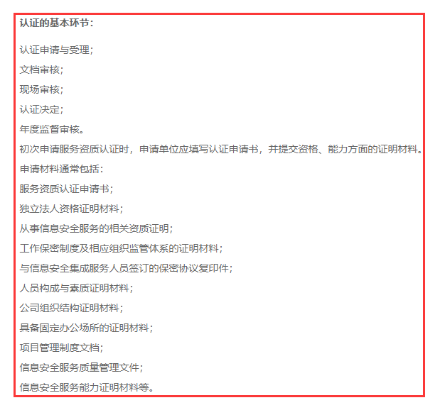 這信息安全運(yùn)維服務(wù)資質(zhì)的18個(gè)認(rèn)證環(huán)節(jié)，你怎么可以不知道？