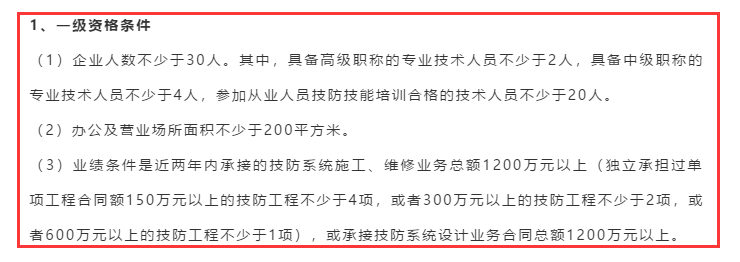安防資質(zhì)一級(jí)是不是沒(méi)有企業(yè)申報(bào)？是不是很難認(rèn)證成功？