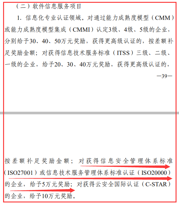 通知！東莞ISO27001及20000認證補貼還未截止，還請抓緊申報！