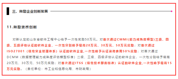 除了東莞和佛山，濟南的CMMI認證補貼力度也很大哦！
