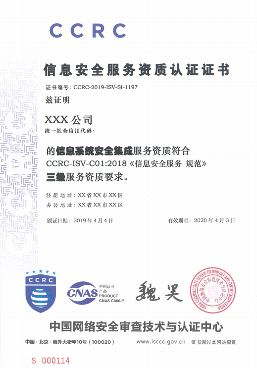 中英文CCRC信息安全服務(wù)資質(zhì)證書模板，卓航信息展示