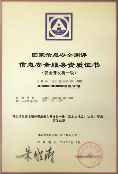 測(cè)評(píng)中心的信息安全服務(wù)資質(zhì)證書竟然長(zhǎng)這樣，與CCRC證書不一樣喲！