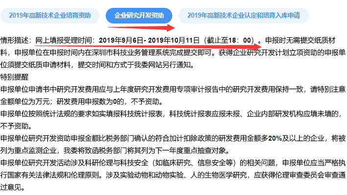 深圳研發(fā)資助馬上要截止了，大家抓緊申報(bào)哦！卓航提醒