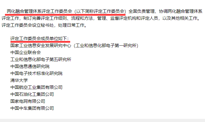 兩化融合評定工作委員會是干什么的，有哪些成員單位？
