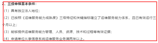 廣州ITSS認(rèn)證常規(guī)級別3、4級資質(zhì)申報要求在這里！