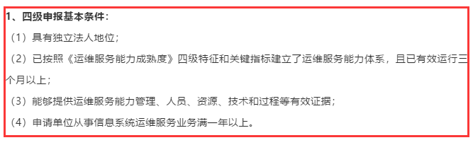 廣州ITSS認(rèn)證常規(guī)級別3、4級資質(zhì)申報要求在這里！