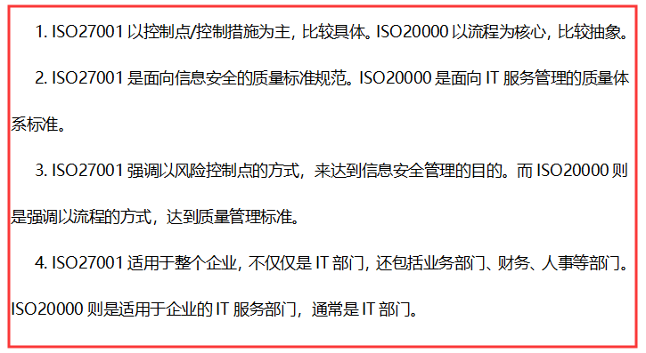ISO27001體系適用于什么范圍？ISO20000體系呢？有啥不同