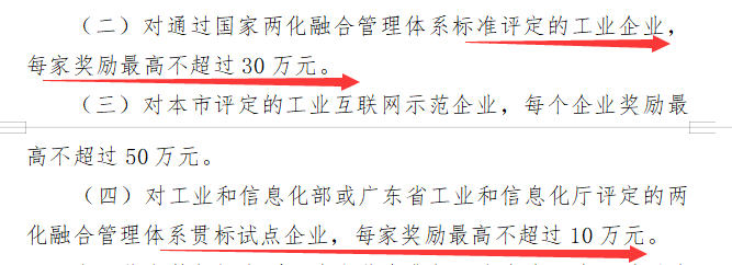 2020年的兩化融合補(bǔ)貼跟2019年還是一樣的嗎？
