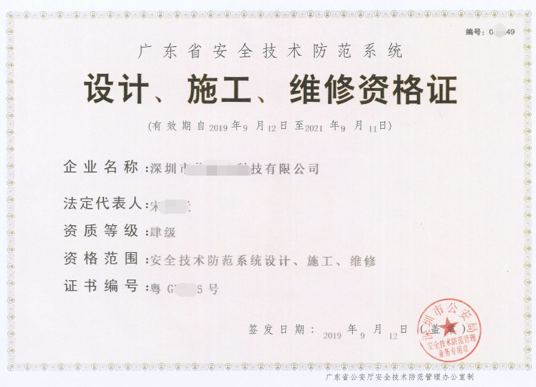 不要再傳謠啦！2020廣東安防資質(zhì)依然還可以辦！