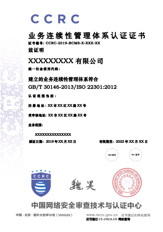 CCRC跟ISO22301是什么關(guān)系？可以發(fā)ISO22301證書嗎？