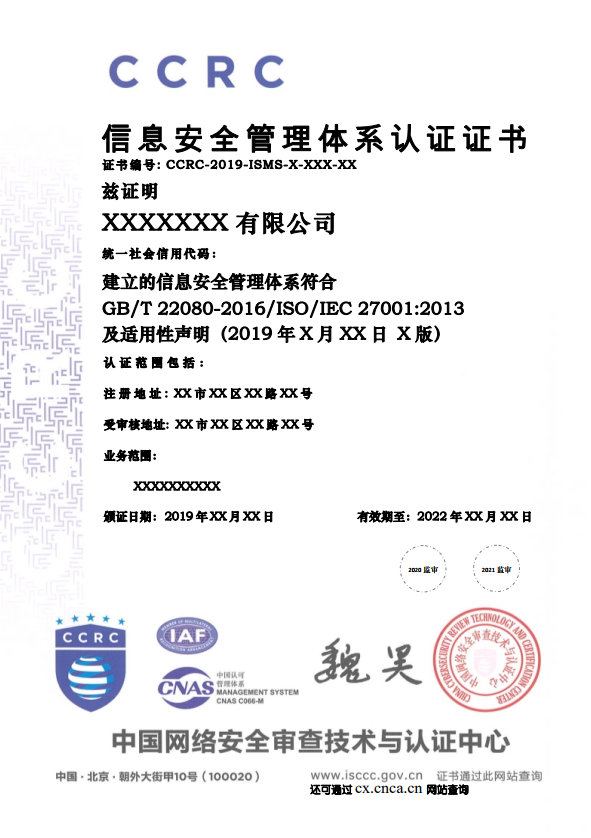 好奇！CCRC還有ISO27001認證？證書長什么樣子呢？