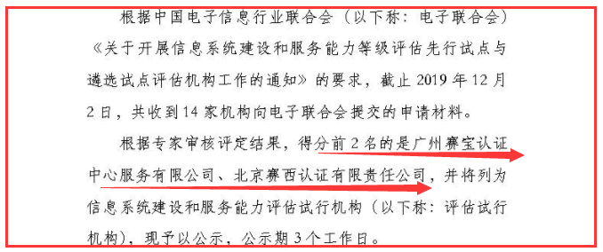 16日出來(lái)了2家信息系統(tǒng)建設(shè)和服務(wù)能力評(píng)估試行機(jī)構(gòu)哦！