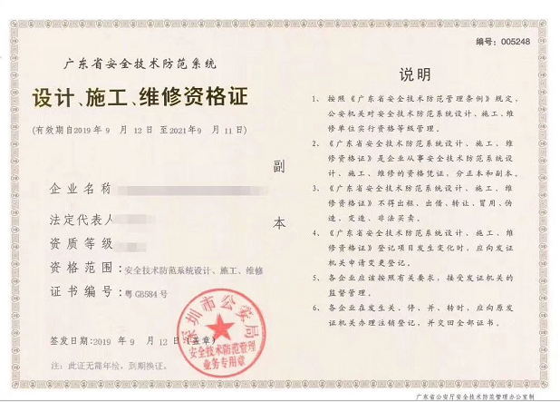 安防資質(zhì)有2種？如何快速辨別呢？