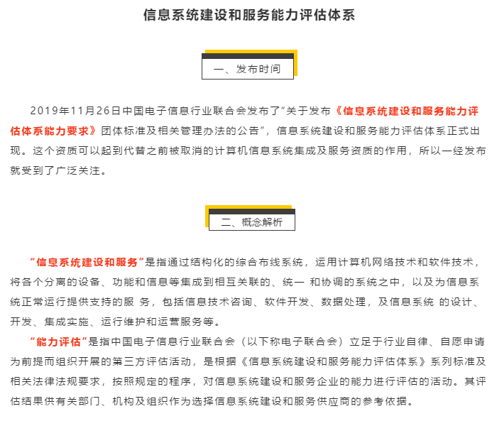 干貨！“系統(tǒng)集成資質(zhì)”霸氣回歸，對(duì)能力評(píng)估體系你知多少？