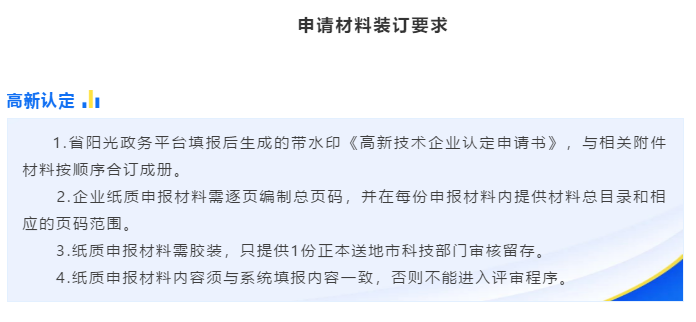 注意！2020年高新申報(bào)申請(qǐng)材料的4點(diǎn)裝訂要求！