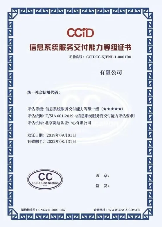 信息系統(tǒng)服務交付能力證書模板是這樣的，卓航分享