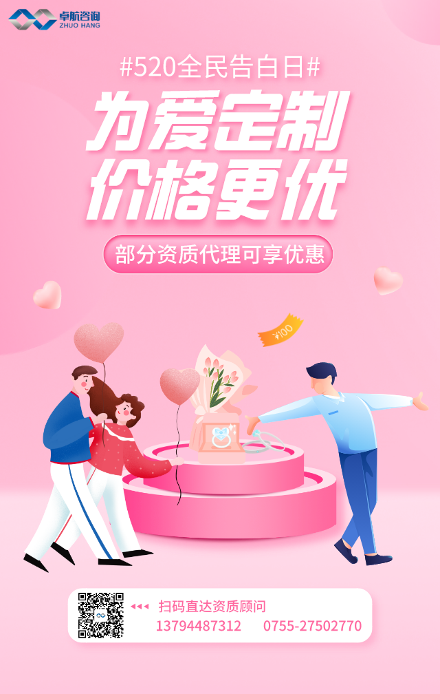 520，卓航咨詢來(lái)對(duì)你表白！今日咨詢合作享優(yōu)惠價(jià)哦！
