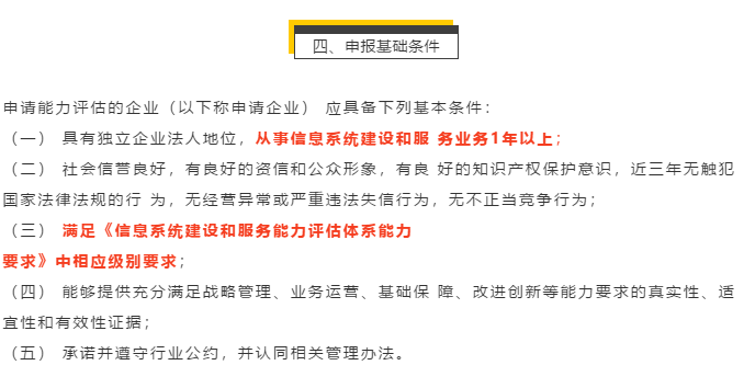 一圖看懂集成CS認(rèn)證的申報(bào)基礎(chǔ)條件！
