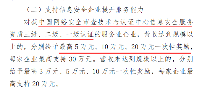 深圳南山區(qū)有望實(shí)施CCRC信息安全服務(wù)資質(zhì)補(bǔ)貼發(fā)放政策！