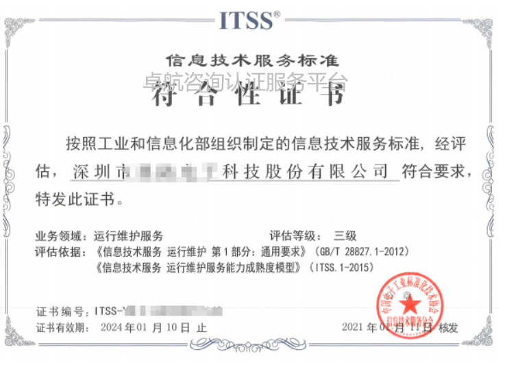 2021年ITSS認(rèn)證證書長這樣，快來看呀！