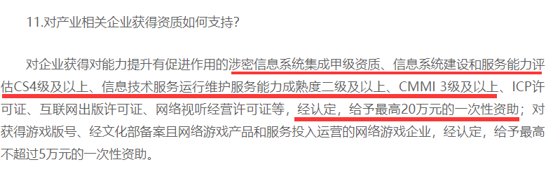 上海企業(yè)獲得涉密資質(zhì)證書后可獲20萬元補貼？