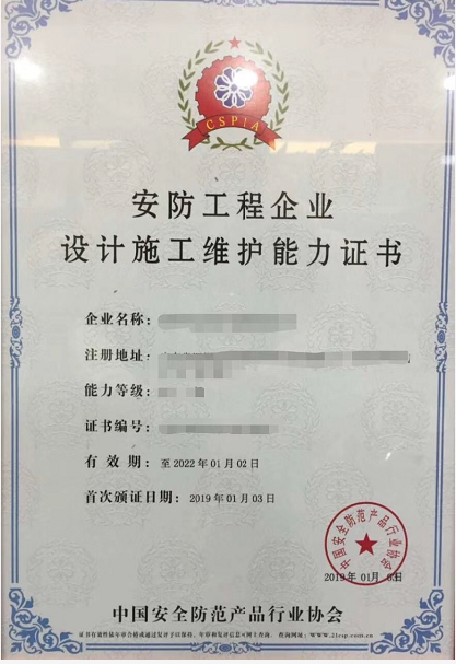 中安協(xié)安防資質(zhì)證書是這樣的！你見過嗎？
