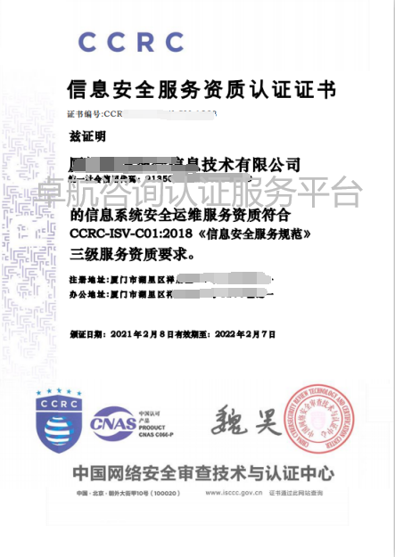 CCRC安全運(yùn)維三級證書！
