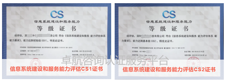 CS1和CS2證書(shū)有什么區(qū)別？