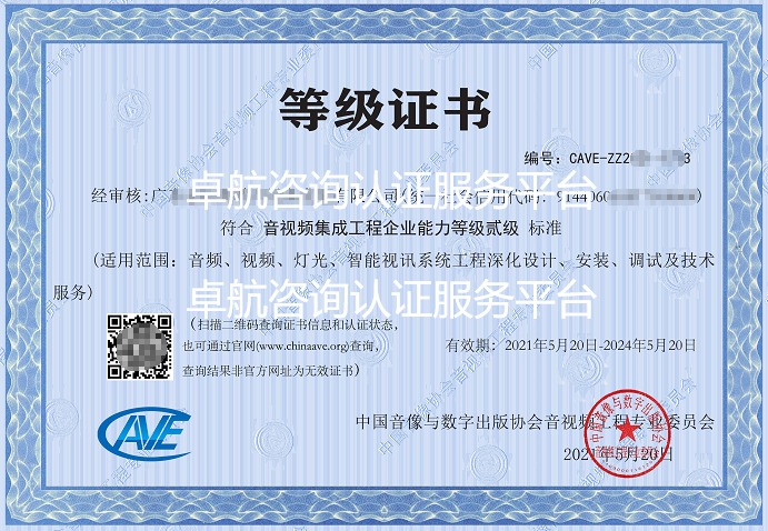 音視頻集成資質(zhì)證書改版啦！新版大公開！