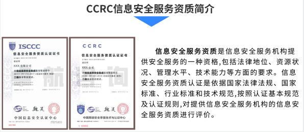 一圖了解CCRC及ISCCC證書對比及資質(zhì)簡介！