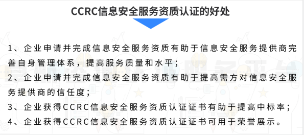 做CCRC認(rèn)證一級的好處有哪些？