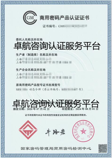 商用密碼產(chǎn)品認證證書！卓航分享！