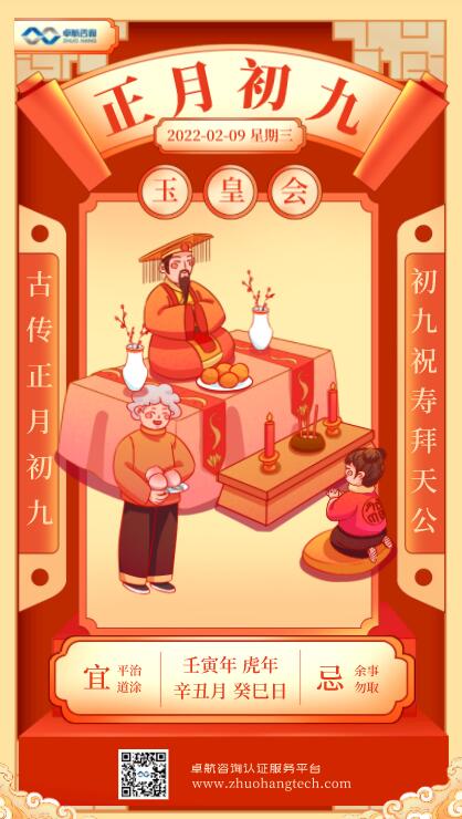 大年初九，卓航咨詢祝您虎年大吉！