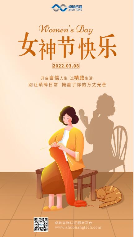 卓航咨詢祝大家三八女神節(jié)快樂(lè)！
