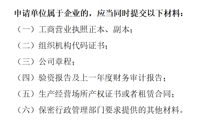 2022年深圳申報(bào)涉密資質(zhì)需提供哪些資料？